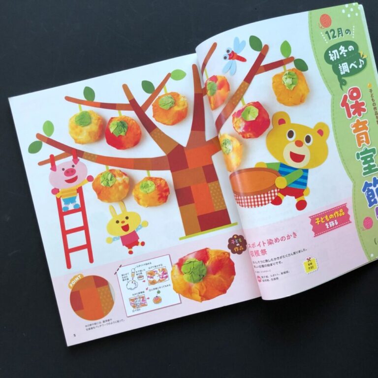 ポット 保育雑誌 - 絵本・児童書